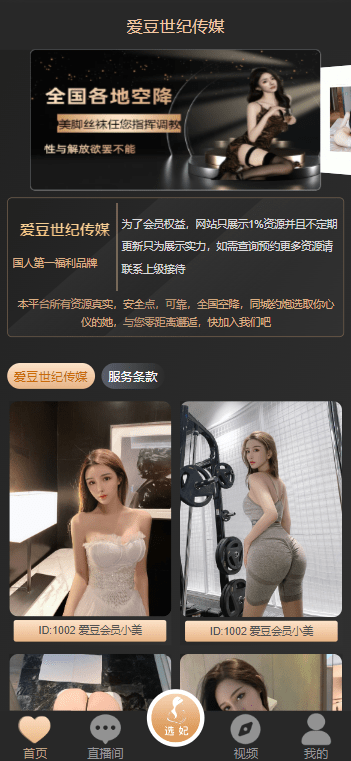 空降任务pc打赏玩法/vue前端+PHP后端/同城空降二开修复版/系统彩+视频采集/全开源完美运营